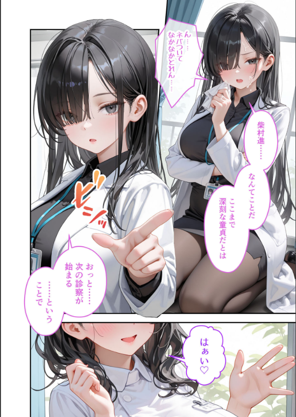 童貞撲滅！セックス・クリニック モザイク版_12枚目の画像